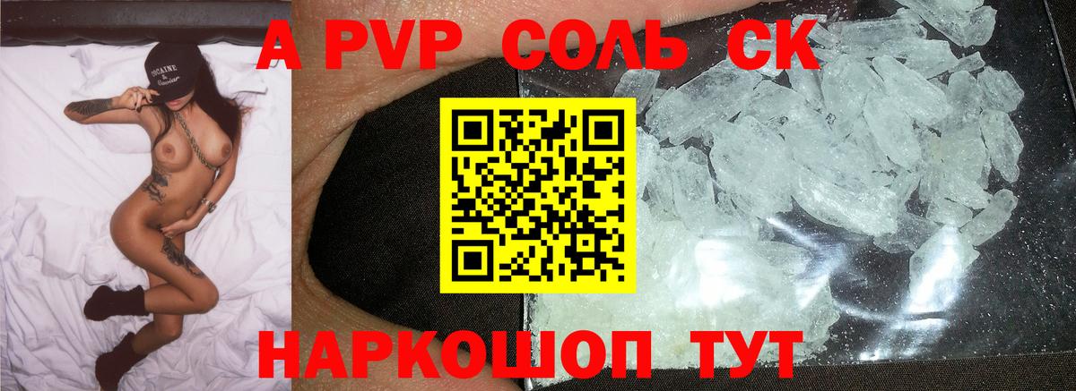 A-PVP  Alpha PVP кристаллы  Alfa_PVP СК  Вход с VPN  Сибай  A PVP Соль 