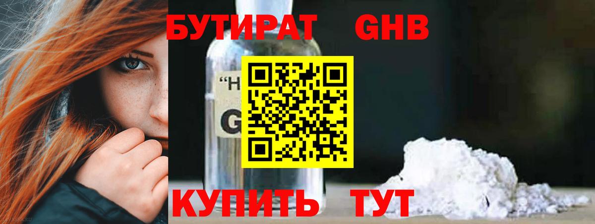 Бутират бутик  Бутират  Сибай  Вход с VPN 