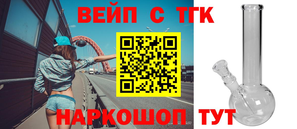 Дистиллят ТГК вейп  ТГК жижа  Вход с VPN  Сибай 